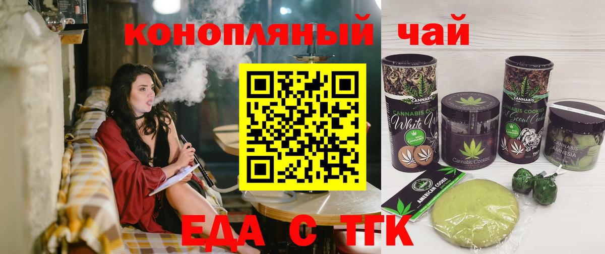 Печенье с ТГК конопля  Вход с VPN  Ишимбай 