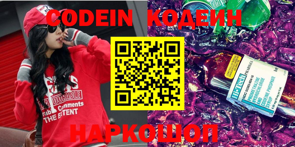 Кодеин напиток Lean (лин) Ишимбай