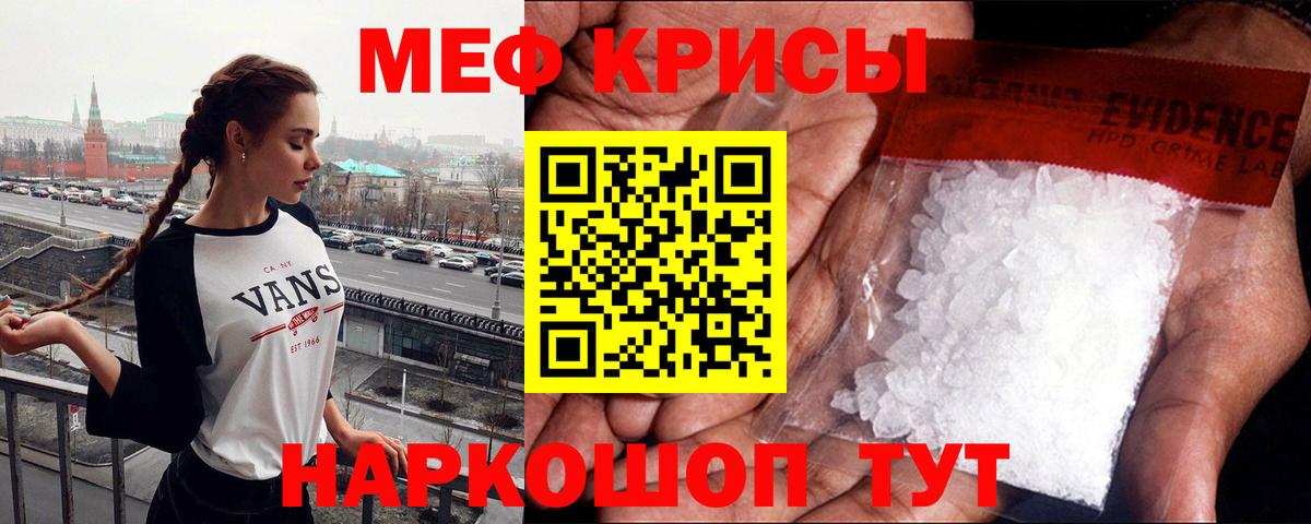 Мефедрон кристаллы Ишимбай