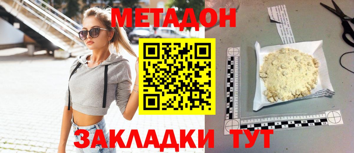 Метадон мёд Ишимбай